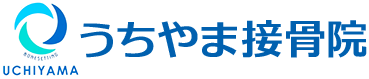 うちやま接骨院