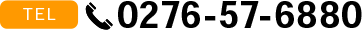 TEL:0276-57-6880