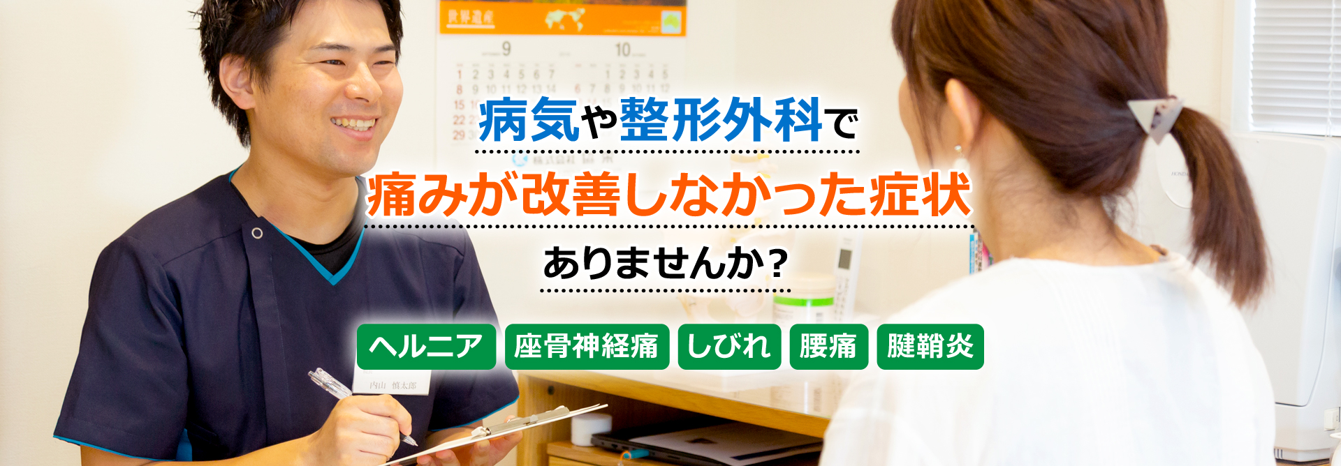 館林市で評判の接骨院なら【うちやま接骨院】|西高根町・むち打ち